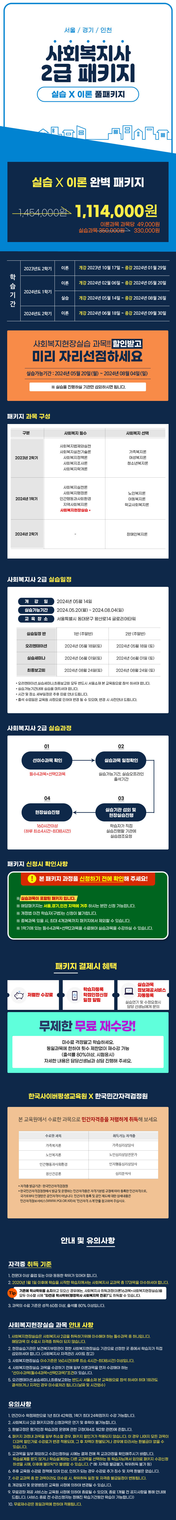 10월17일개강 사복 실습패키지